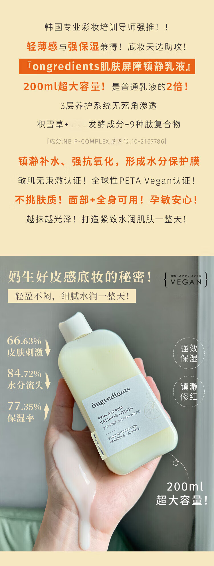 Ongredients保税发货韩国ongredients屏障镇静乳液清爽保湿紧致化妆前乳打底 ongredients屏障镇静乳液200ml