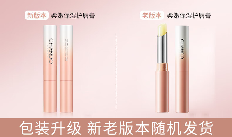 自然堂润唇膏柔嫩保湿护唇膏1.8g补水保湿干裂脱皮无色打底秋冬季女男