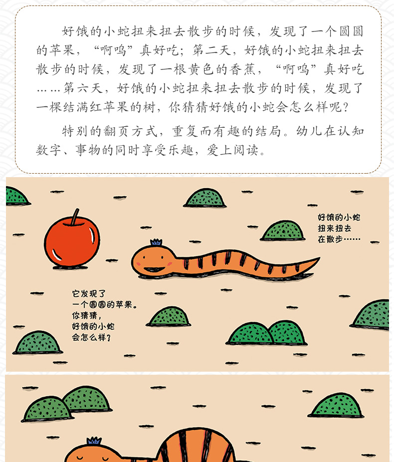童书 绘本 梵熙娅(fan xi ya) 好饿的小蛇 蒲蒲兰图画书系列幼儿童