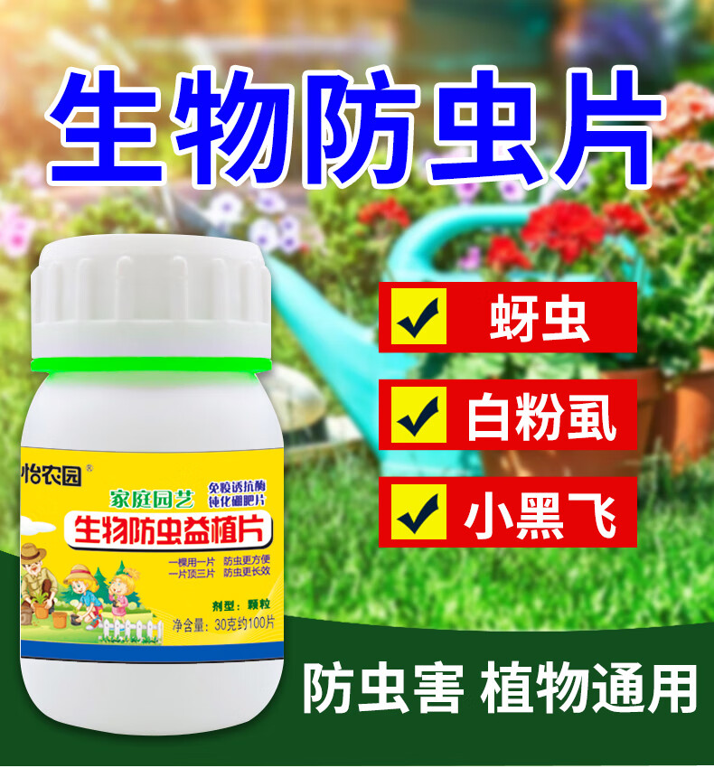 适用于园艺防虫片糖化硼肥片去除花土里的虫蔬菜农用种菜菜地杀虫剂