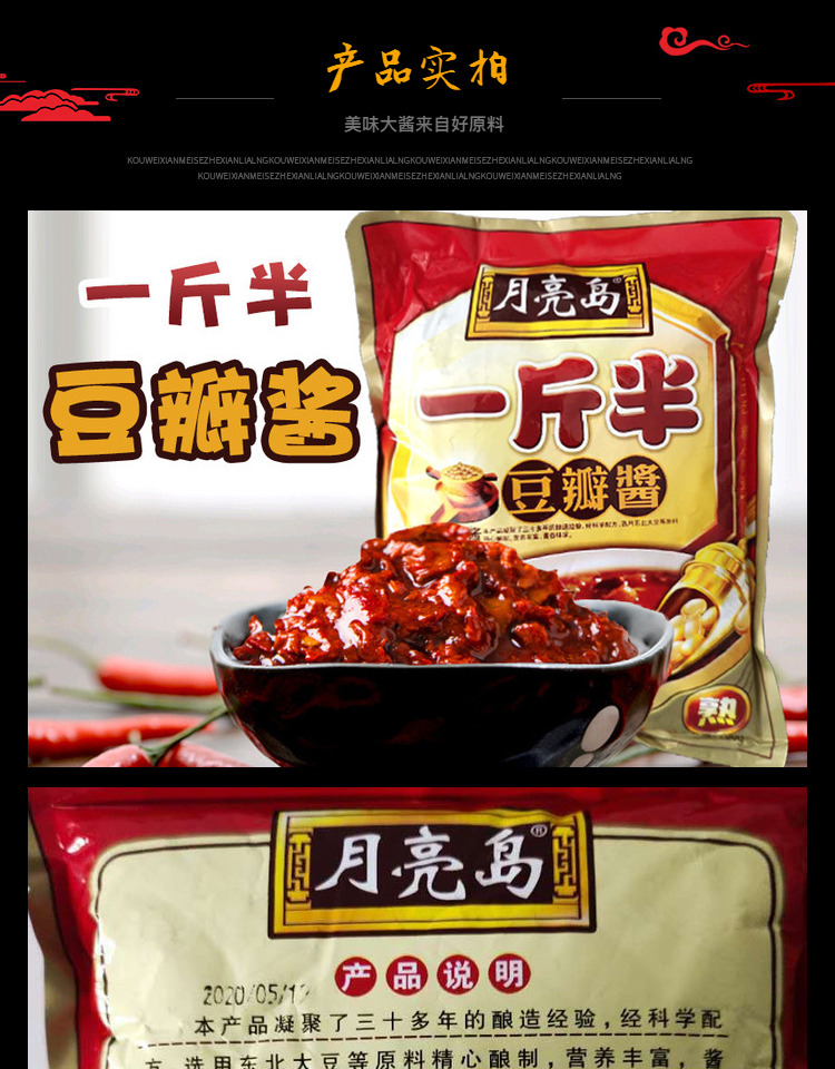 东北大酱丹东月亮岛一斤半豆瓣酱黄豆酱农家饭店750g5袋