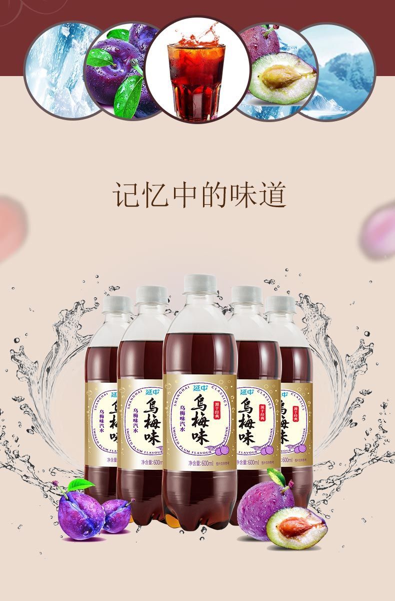 延中经典乌梅味汽水600ml*20瓶/箱 碳酸饮料果味汽水饮品年货送礼