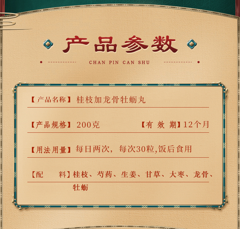 桂枝加龙骨牡蛎汤丸同仁堂200g瓶北京同仁堂品质材料桂枝加龙骨牡蛎汤