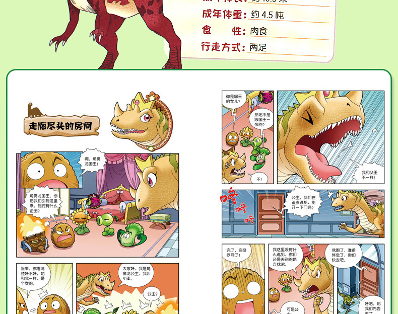 植物大战僵尸2漫画书全套全集恐龙漫画系列【单本小学生7-10岁校园