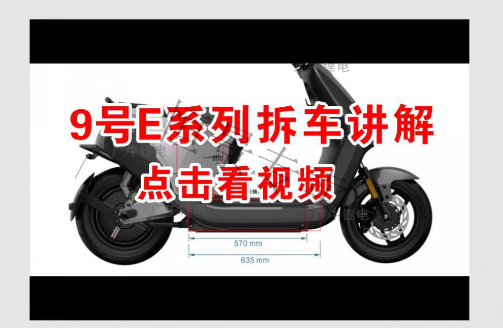 小米九号电动车锂电池b/e系列增程n改装e80ce90e100e125e200p直上 n系