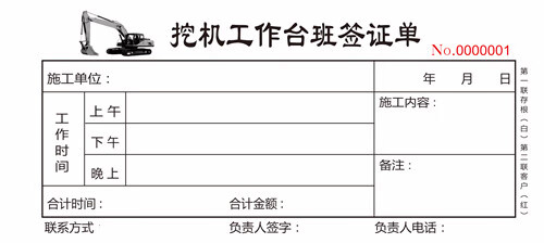 qie机械台班签证单挖机台班工时单挖掘机工作结算票吊车收据工程机械