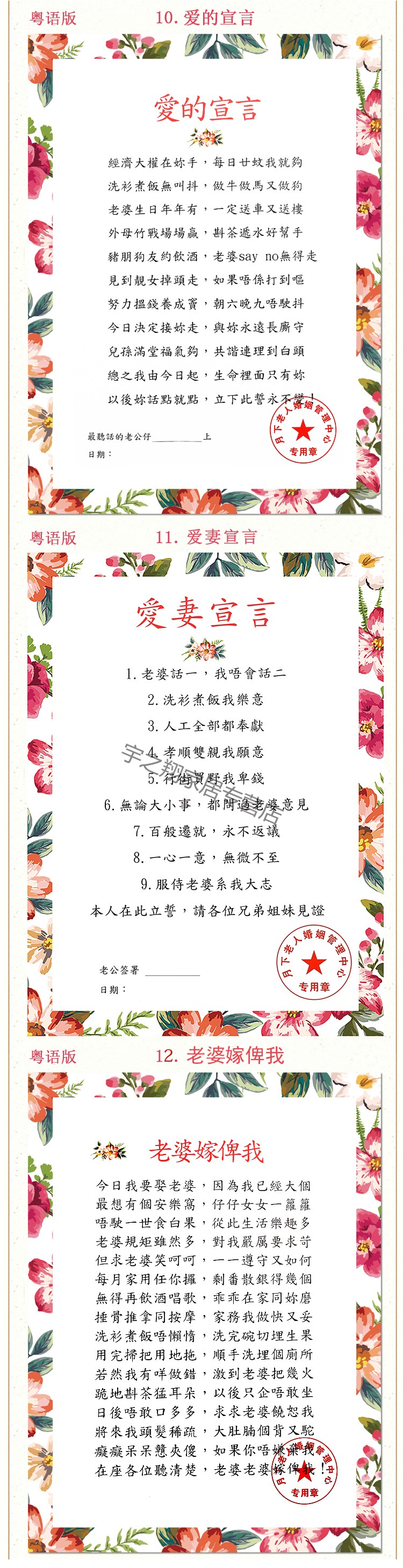 接亲游戏道具整新郎誓言爱情保证书堵门拦门卡迎亲宣言卡抢亲结婚深