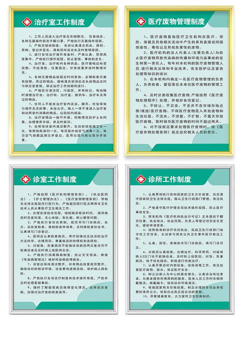 诊所门诊村医院制度药房药店卫生室医疗废物诊室管理制度牌科室护士