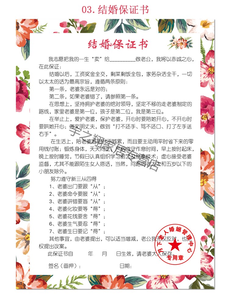 接亲游戏道具整新郎誓言爱情保证书堵门拦门卡迎亲宣言卡抢亲结婚深