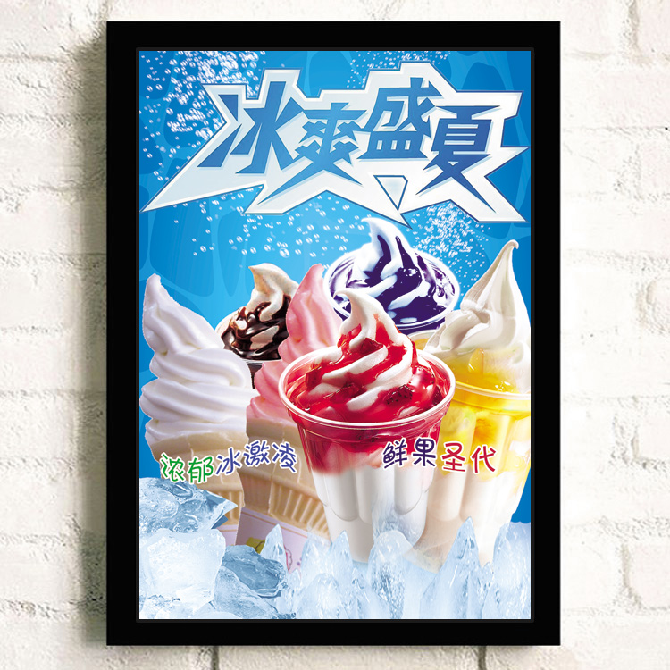 冰淇淋冰激凌甜筒圣代图片贴画奶茶店小吃海报广告店铺贴纸画宣传