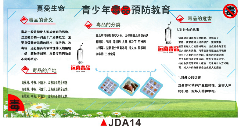 禁毒宣传海报社区防毒科普知识戒毒宣传栏毒品危害展板挂画校园珍爱