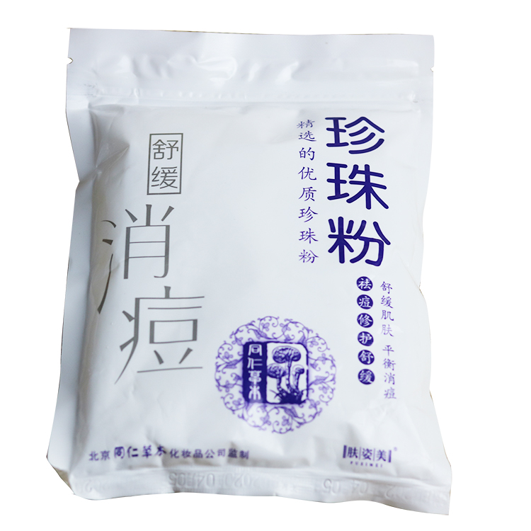 肤姿美【250g】天然珍珠粉面膜粉亮肤补水保湿收缩毛孔暗沉肌肤适用女