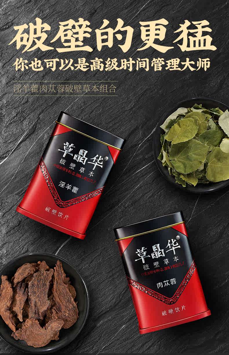 草晶华破壁草本淫羊藿肉苁蓉颗粒粉药材中泡酒料泡茶非野生内蒙古 肉