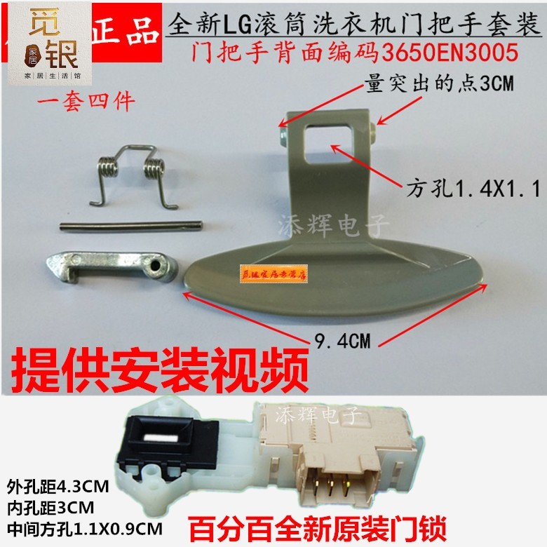 【京东特色好店】lg滚筒洗衣机wd-n80090u门把手门开关门锁门钩手柄