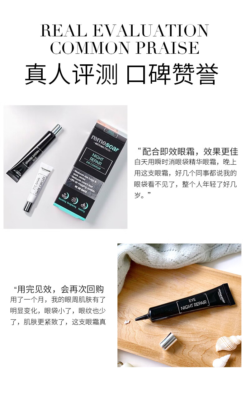 REMESCAR唯美思佳淡化眼袋眼霜消减疲劳淡减浮肿克星提拉紧致 淡化眼圈眼袋眼霜8ml