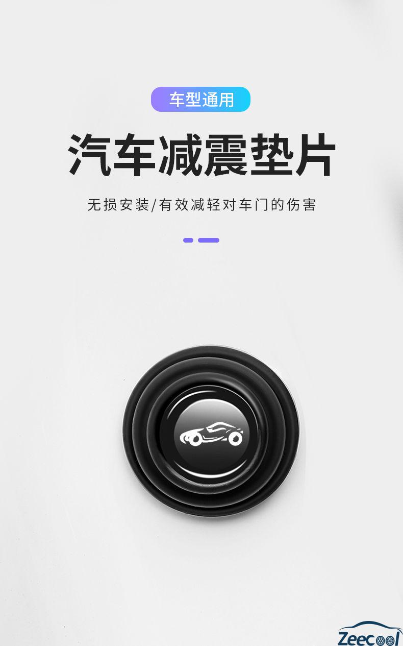 汽车车门减震缓冲垫防震贴异响改装静音减震隔音橡硅垫片用品大全一路