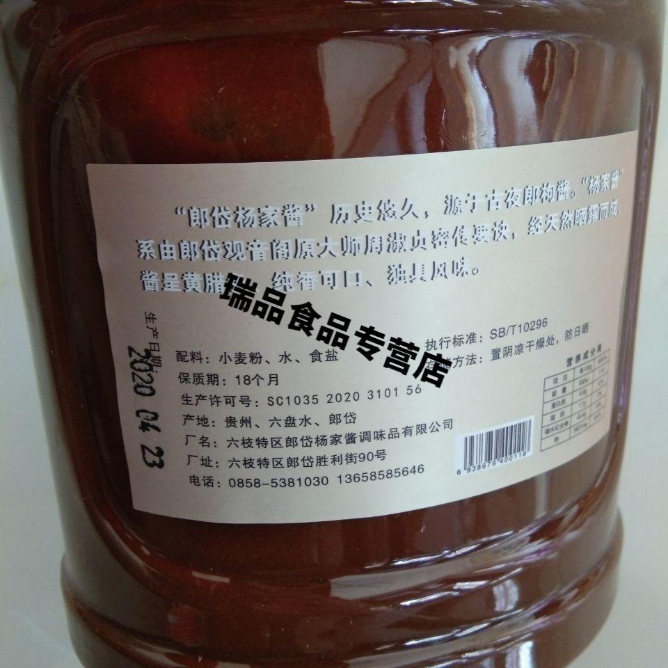 贵州特产郎岱杨家酱郎岱酱调味品小麦酱凉拌酱烙锅酱3瓶