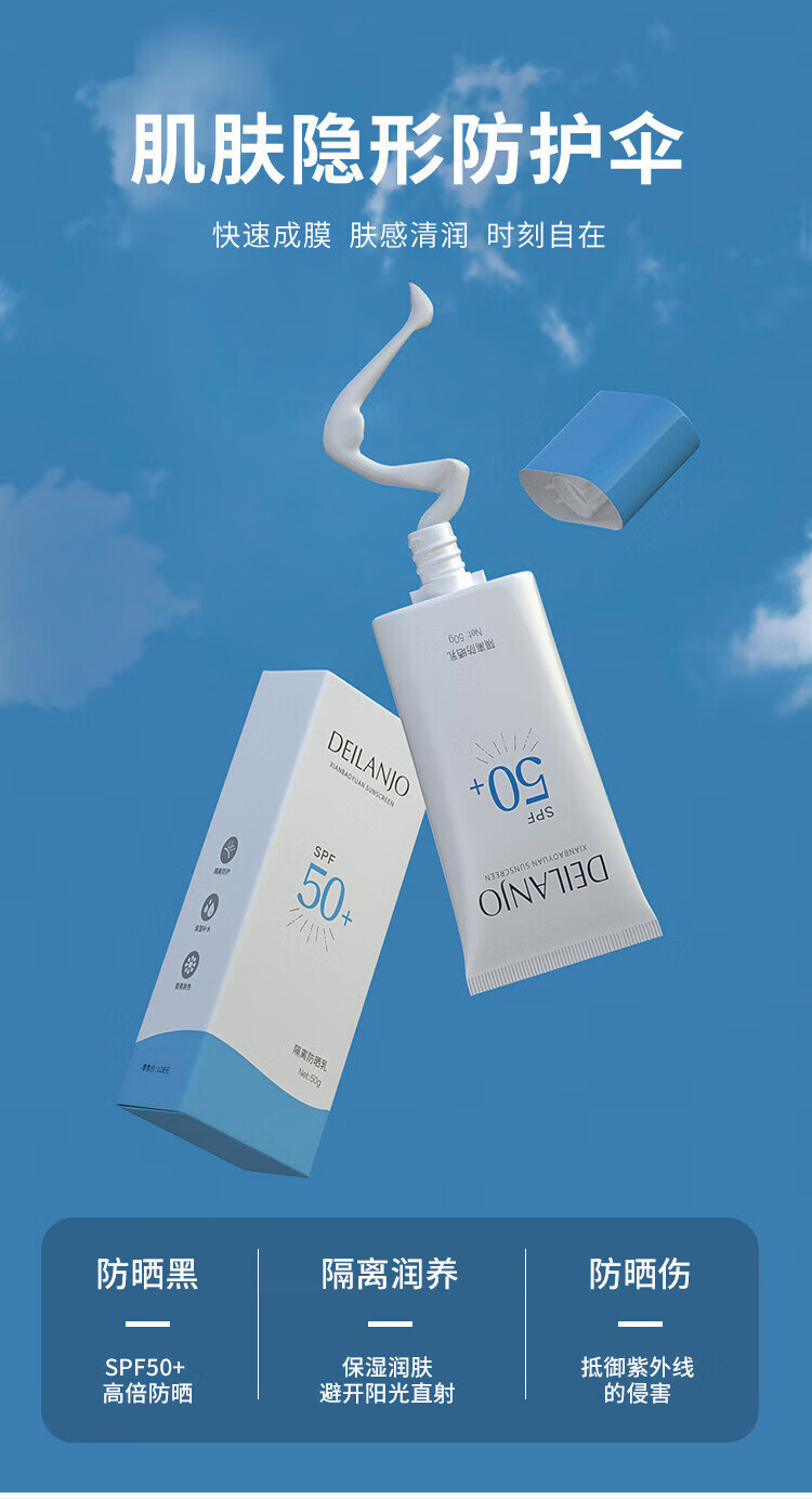 魅克拉防晒霜SPF50PA+++清爽不油腻不假白提亮伪素颜军训防水防汗旗舰 一支装【升级款】