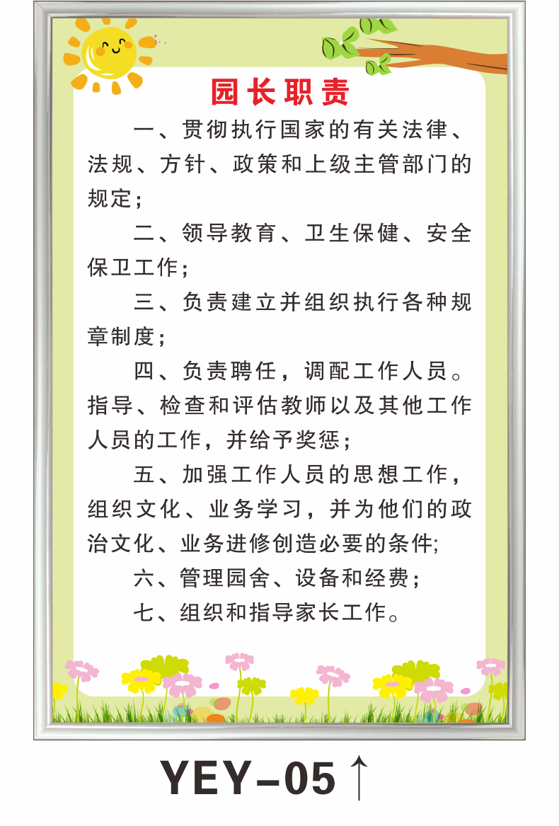 梦倾城幼儿园规章制度牌全套园长门卫保育员岗位职责厨房食堂校车卫生