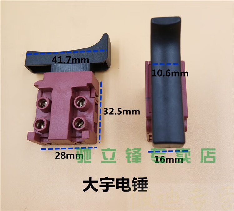 电锤开关冲击钻开关手电钻墙壁打磨机电镐电源开关大全 26电锤开关