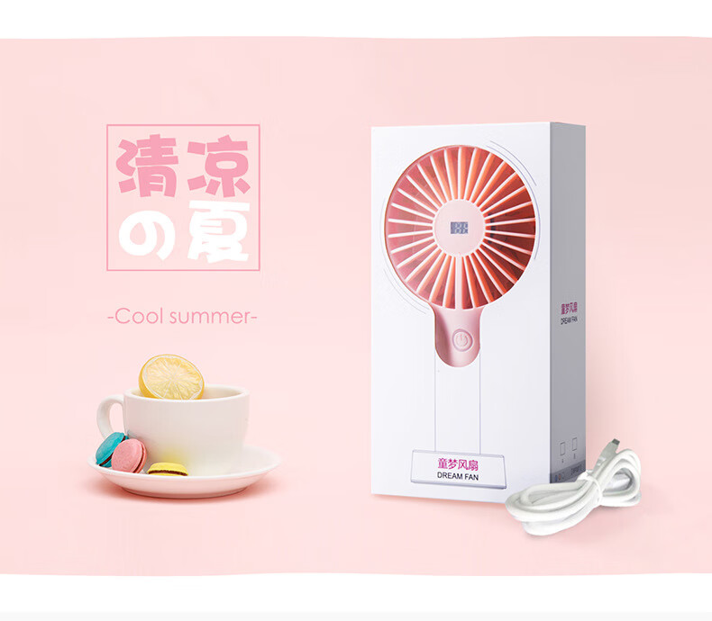 usb充电风扇