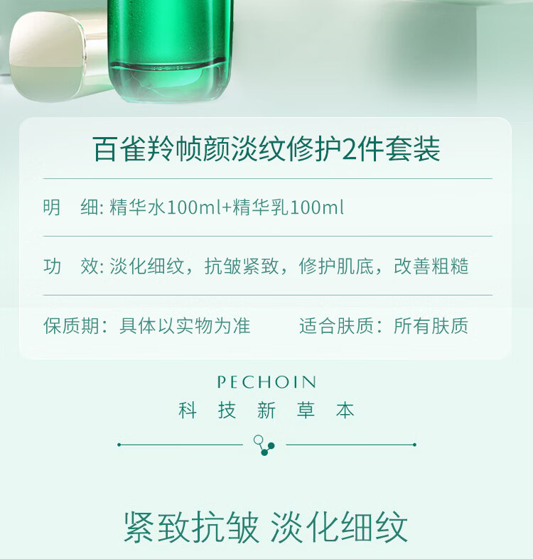 百雀羚套装 帧颜淡纹修护水乳套装 抗皱提拉紧致淡化细纹干纹法令纹保湿补水修护滋养护肤品官方 精华水100ml+精华乳100ml