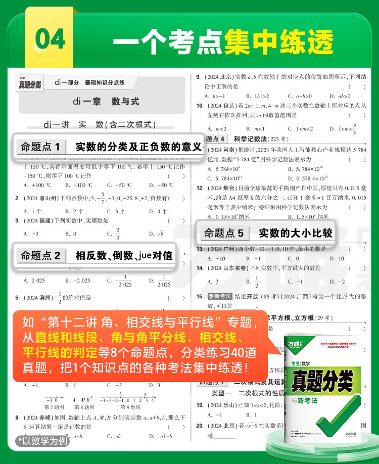 现货万唯中考真题分类卷2025精选1中考真题分类万唯专项000题试题研究初二三2024中考全国中考真题分类专题卷七八九年级专项训练万唯中考官方旗舰店自营 数学详情图片9