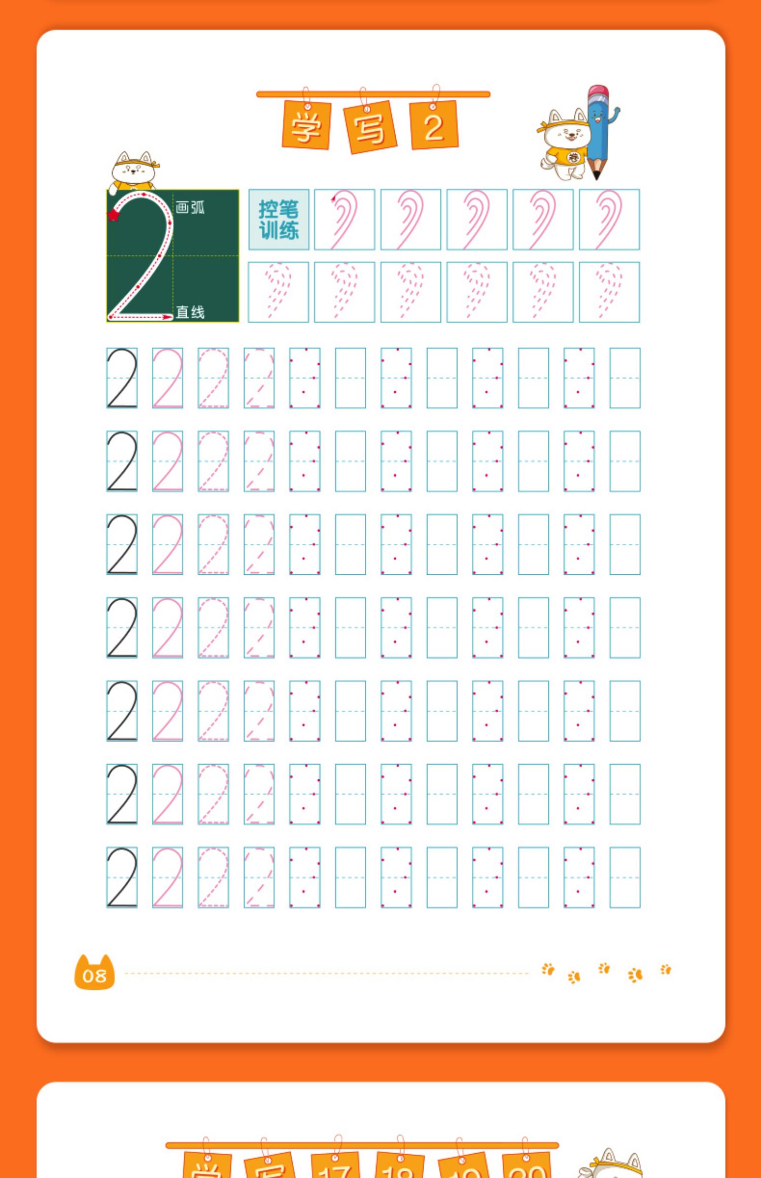 儿童数学点阵控笔训练3~8岁幼小衔接数字趣味描红连点练习册幼儿园