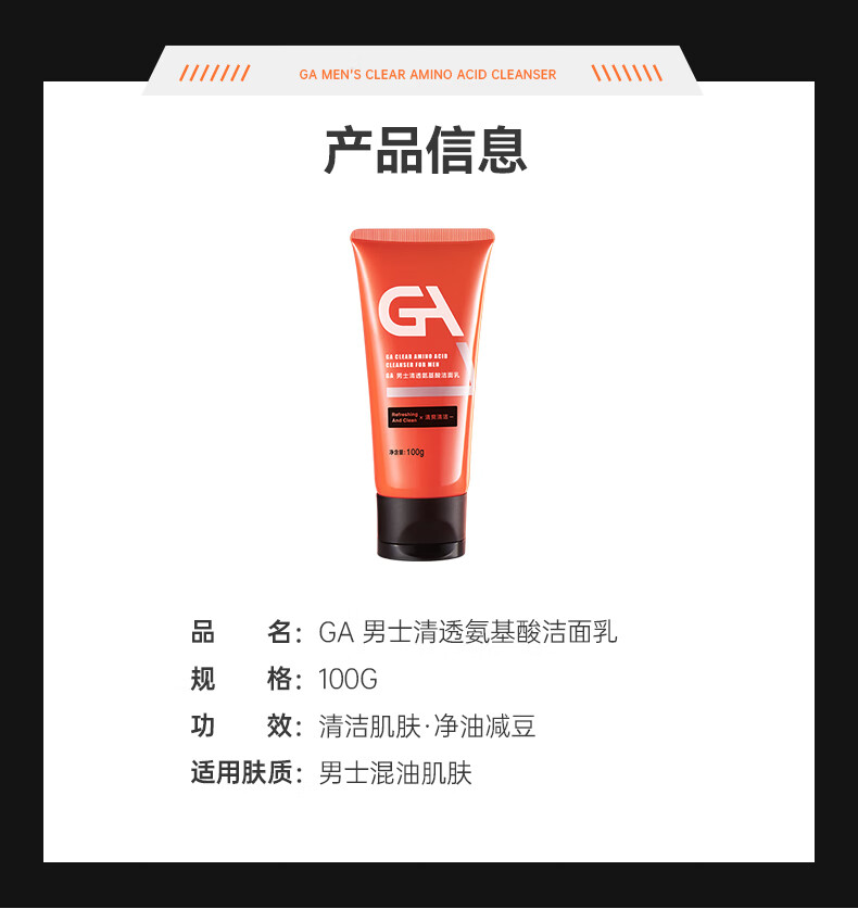 GA【官方授权店】GA洗面奶果酸氨基酸男士专用温和清爽洁面乳 ①支装
