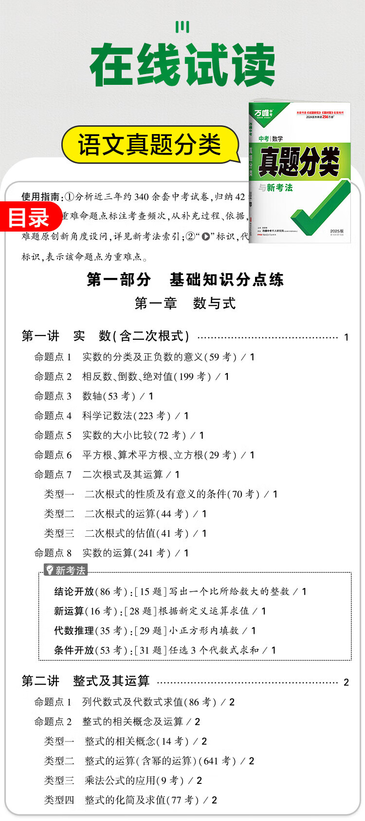 现货万唯中考真题分类卷2025精选1中考真题分类万唯专项000题试题研究初二三2024中考全国中考真题分类专题卷七八九年级专项训练万唯中考官方旗舰店自营 数学详情图片15