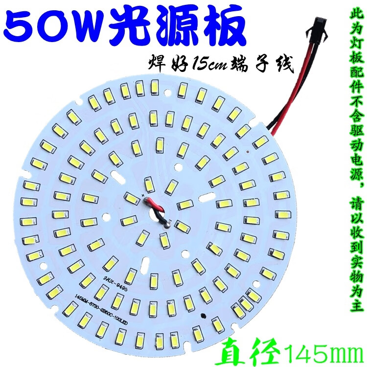 led5730贴片灯珠板光源板球泡灯工矿灯芯片蘑菇灯泡50w100w圆形改造板