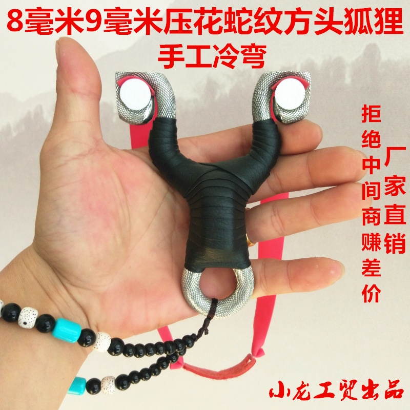 蛇纹方头狐狸不锈钢冷弯两用秒上扁皮筋弹弓架免绑珠