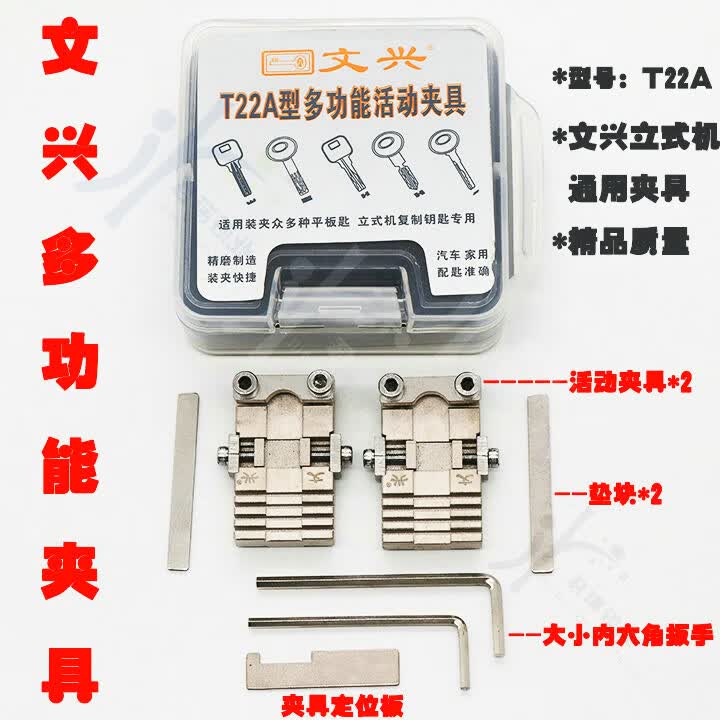 配钥匙机夹具锁匠夹持工具适用王利专用月玛四维刚钥匙夹具用品汽车