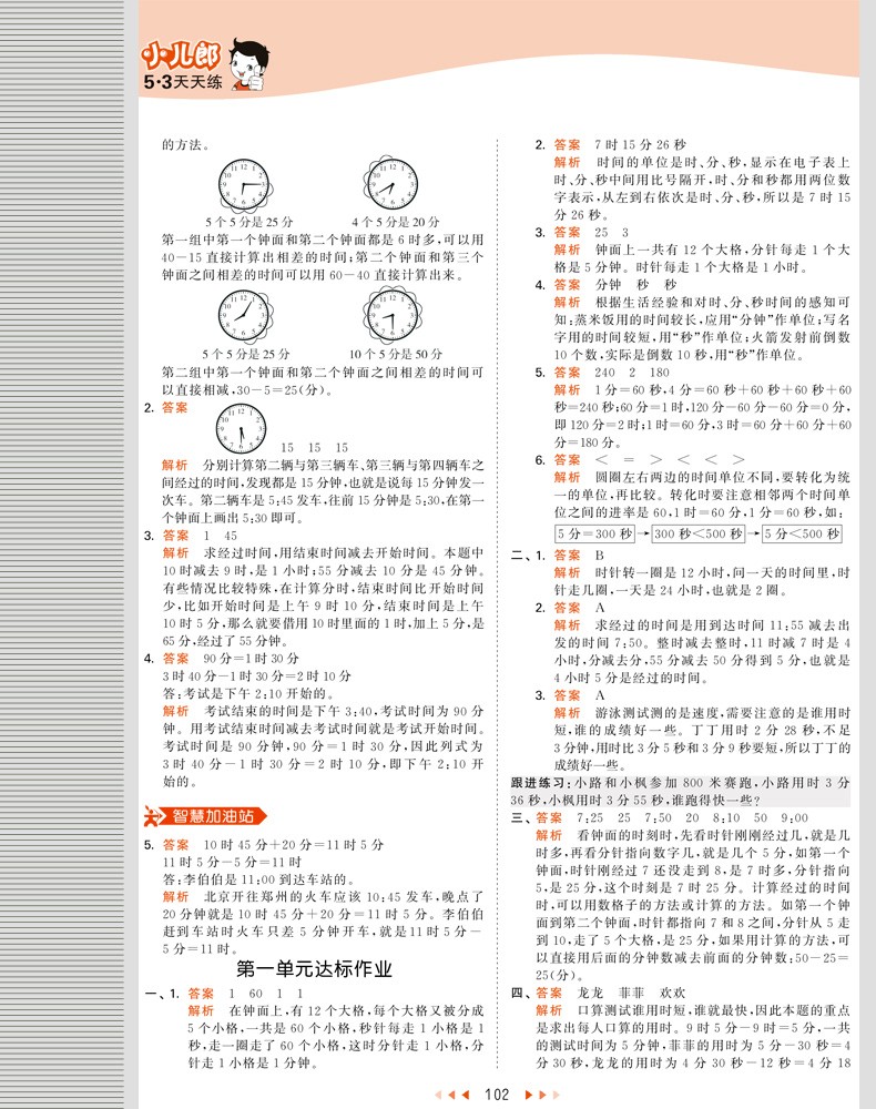 53天天练三年级上册语文数学部编人教版5.