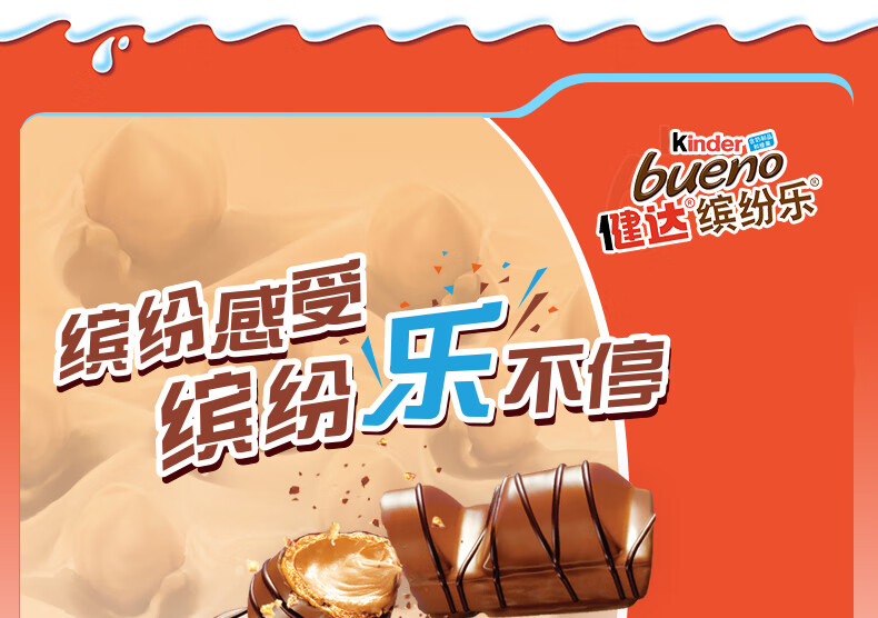 健达kinder缤纷乐牛奶榛果威化巧克力 进口威化饼干牛奶巧克力 儿童