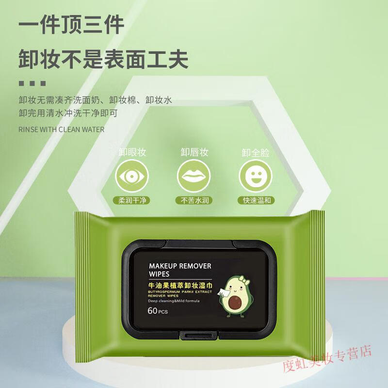 睫蓓牛油果卸妆湿巾卸妆棉卸妆水温和不刺激深层清洁孕妇适用卸妆巾独 60片【1大包】加大加厚-体验装