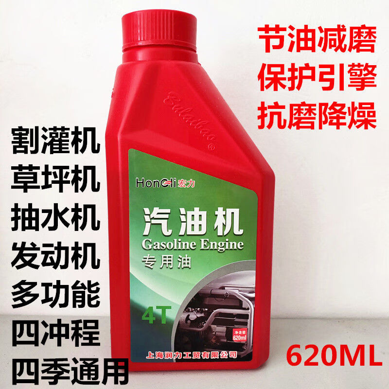 汽油发电机机油四冲程发动机专用机油润滑油汽油机水泵机油600毫升1瓶