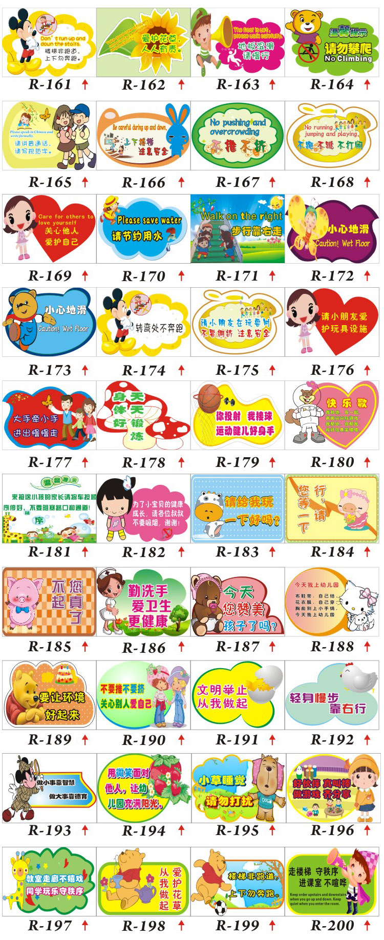 旺月岚山幼儿园布置装饰贴纸学校教室可爱卡通提示标语文明温馨礼仪