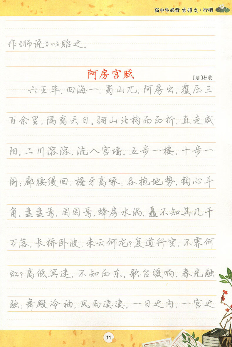 高中生必背古诗文75篇全彩版行楷高考背诵篇目古诗词墨点字帖荆宵鹏书