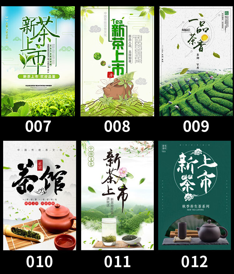 茶叶广告贴纸新茶上市茶叶店墙纸画春茶专卖宣传海报绿茶促销kt板新茶