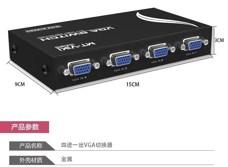 迈拓维矩vga切换器4进1出显示器屏幕视频监控切换四进