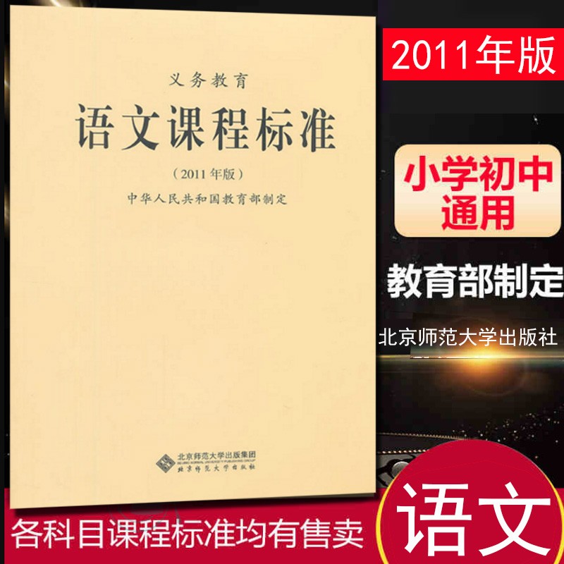 义务教育语文课程标准 初中语文案例式解读 2011年版 语文课标 课程