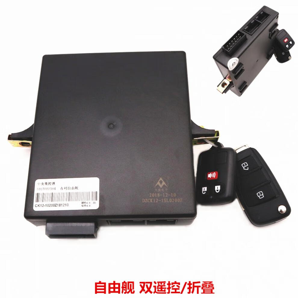 适用于适用于车型吉利自由舰控制盒车窗模块防盗器遥控器控制盒玻璃