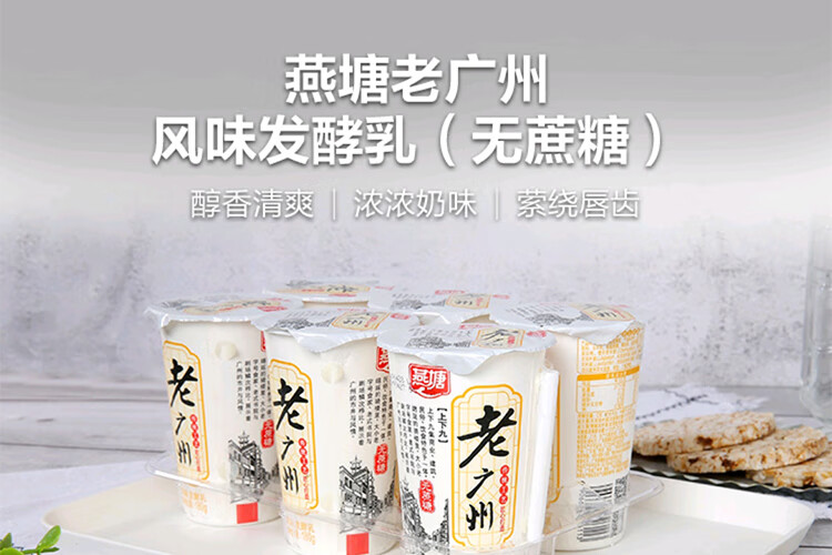 燕塘老广州酸奶 180g 牛奶老广州风味发酵乳广东原味无蔗糖酸奶 12杯