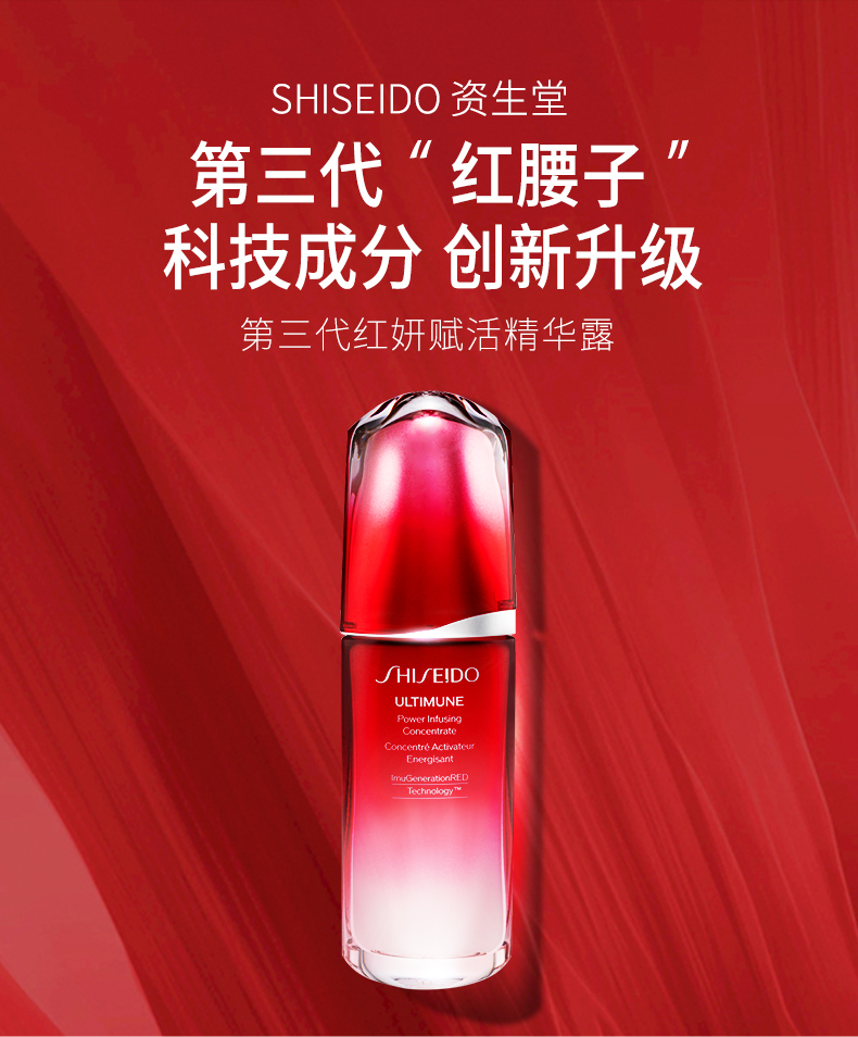 资生堂（SHISEIDO）红妍肌活面部精华 红腰子傲娇肌底液 小蛮腰保湿年货情人节礼 三代 10ml*5 五件装
