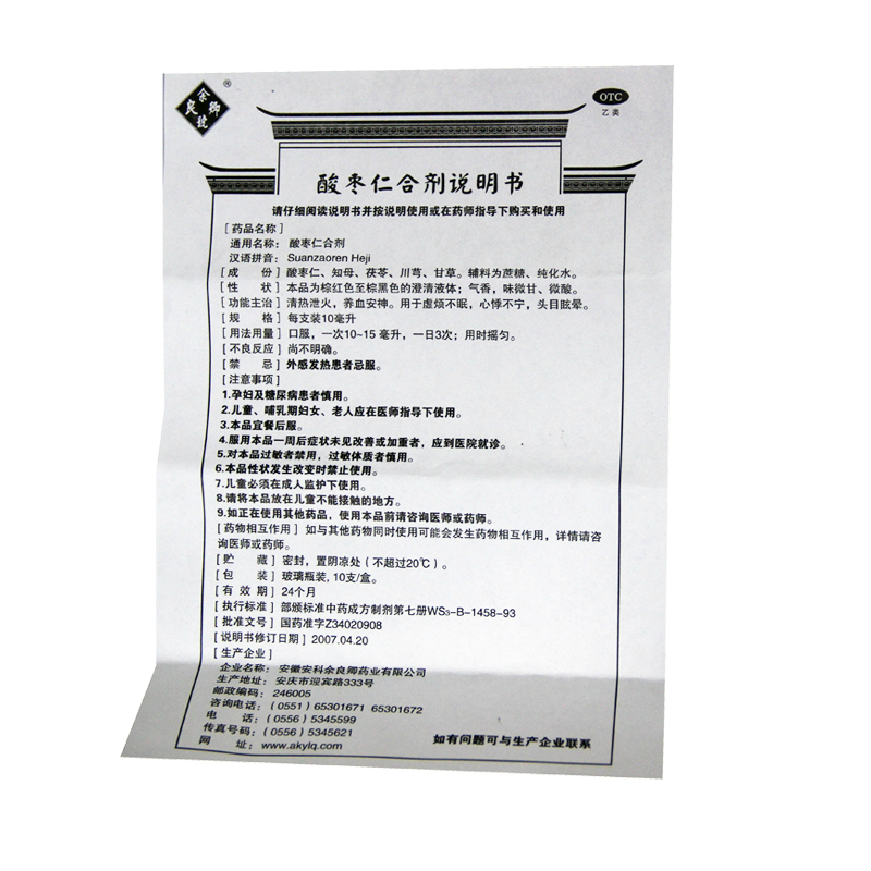 余良卿号 酸枣仁合剂 10ml*10支 清热泻火养血安神心悸心烦失眠头晕