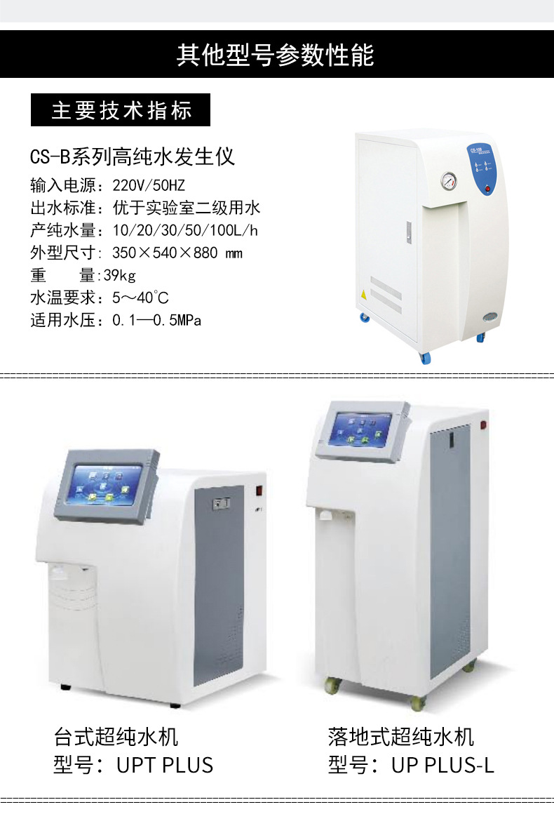 力辰科技超纯水机实验室去离子水机化验室超纯水机工业超纯水仪器 up