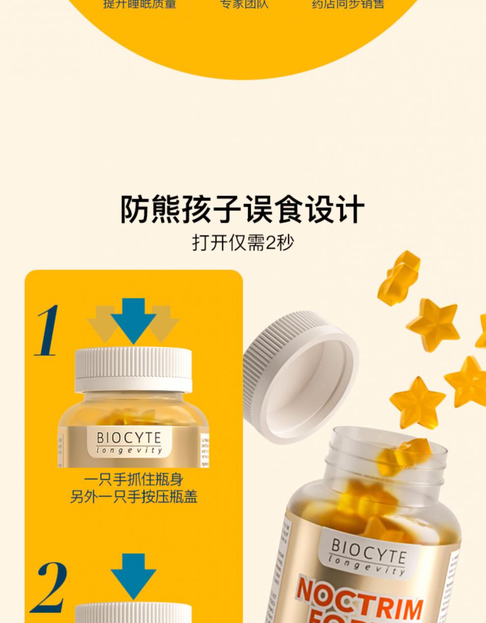 碧维斯biocyte褪黑素软糖安瓶助眠糖sleepwell晚安糖碧维斯biocyte褪