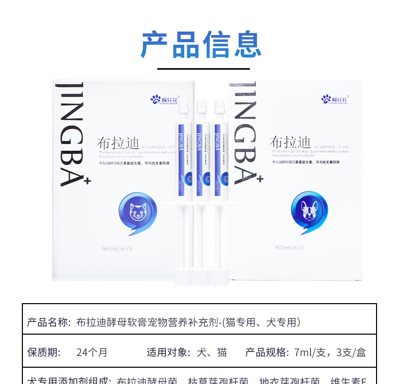 布拉迪益生菌猫咪呕吐狗狗吐黄水止吐药腹泻调肠胃猫专用7ml3支