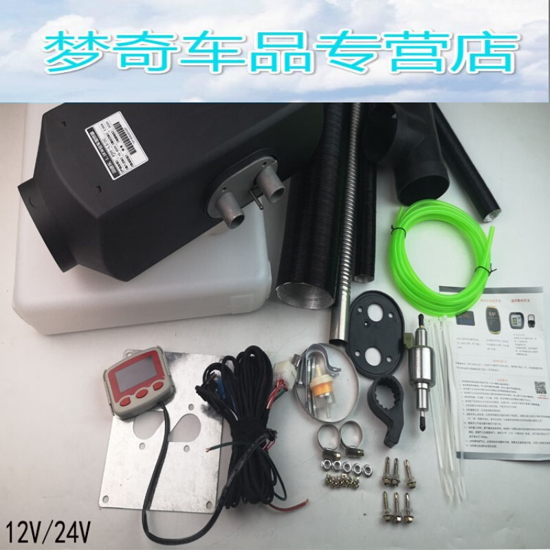 适用于柴油暖风机燃油空气加热器12v24v一体机柴暖取暖器货车驻车加热